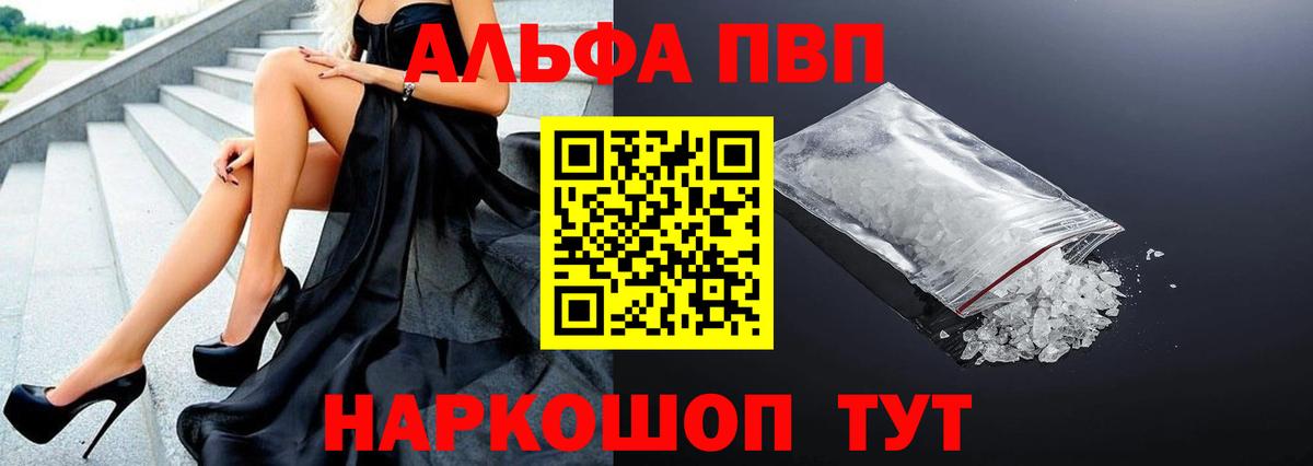 APVP кристаллы Вологда