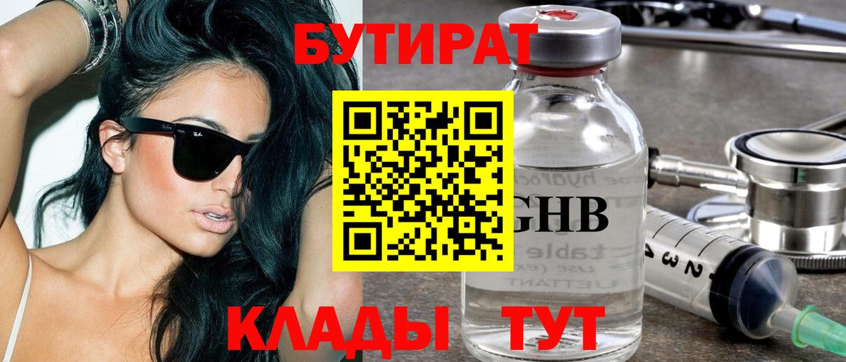 БУТИРАТ GHB Вологда
