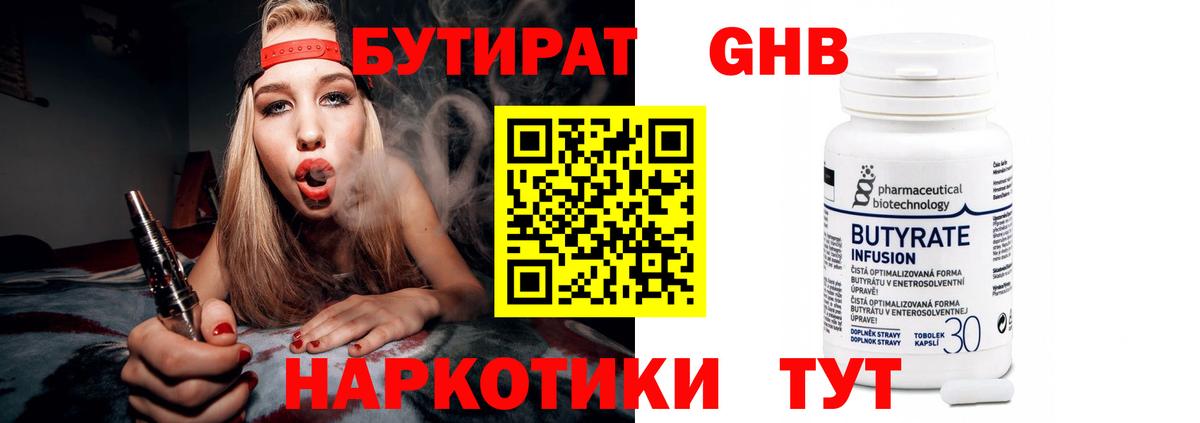 Бутират буратино  Вход с VPN  Вологда 