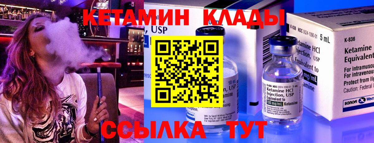 КЕТАМИН ketamine  Вход с VPN  Вологда 